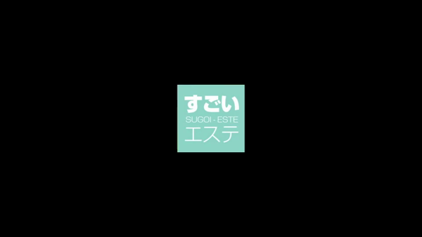 すごいエステ名古屋店のお仕事解説動画