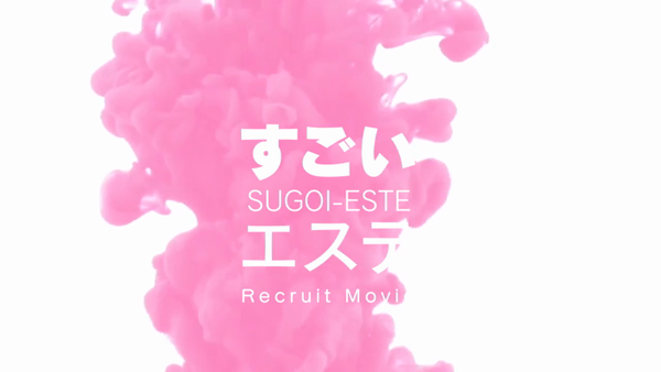 すごいエステ仙台店のお仕事解説動画