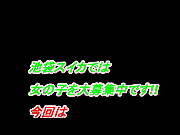 スイカの求人動画