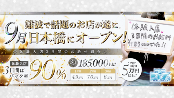 透け感97％ 日本橋店のお仕事解説動画