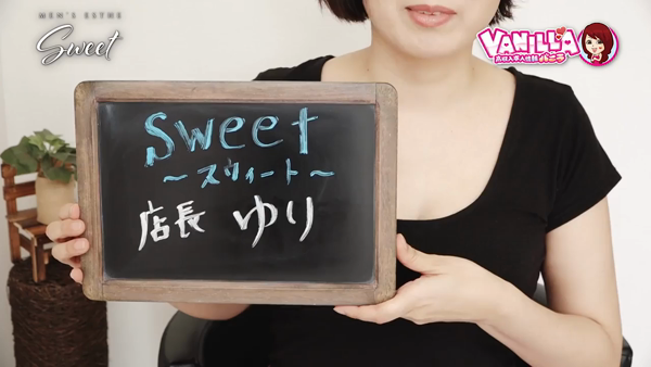 SWEET～スウィートのお仕事解説動画