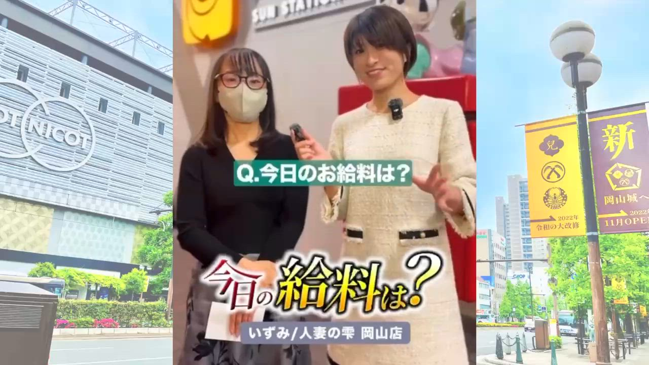 人妻の雫 岡山店のお仕事解説動画