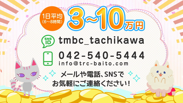 東京メンズボディクリニックTMBC立川のお仕事解説動画