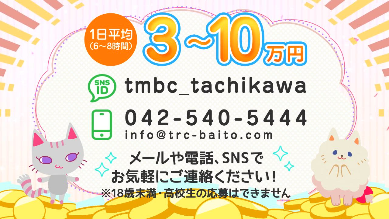 東京メンズボディクリニックTMBC立川（リップグループ）のお仕事解説動画
