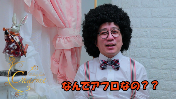 Charme（シャルム）のお仕事解説動画