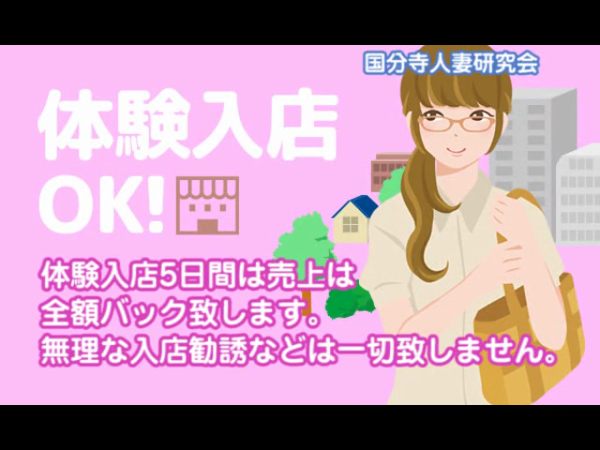 立川人妻研究会の求人動画