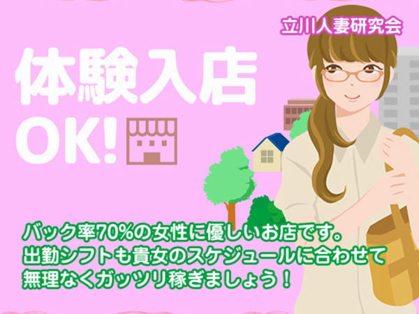 立川人妻研究会の求人動画