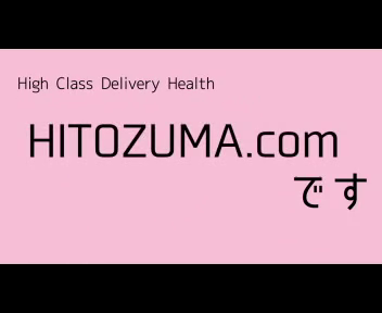 HITOZUMA.comの求人動画