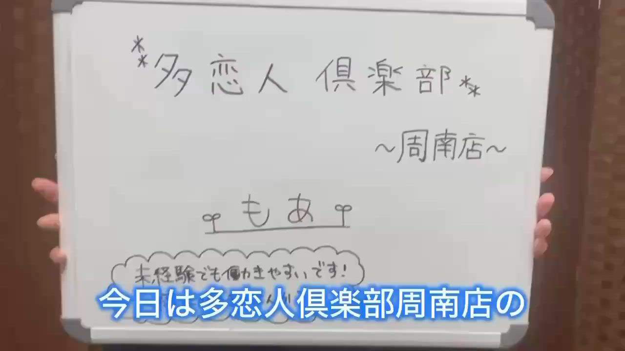 多恋人倶楽部周南のお仕事解説動画