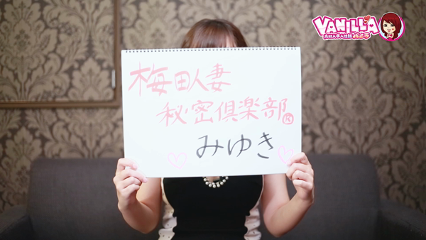 梅田人妻秘密倶楽部に在籍する女の子のお仕事紹介動画