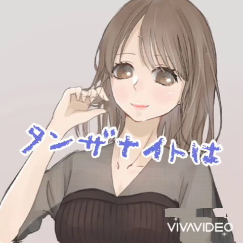 タンザナイトのお仕事解説動画
