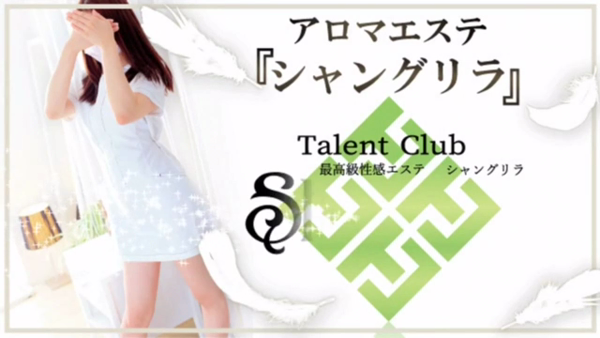 タレント倶楽部シャングリラの求人動画