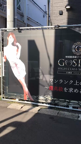 G-SPOT 土浦店のお仕事解説動画