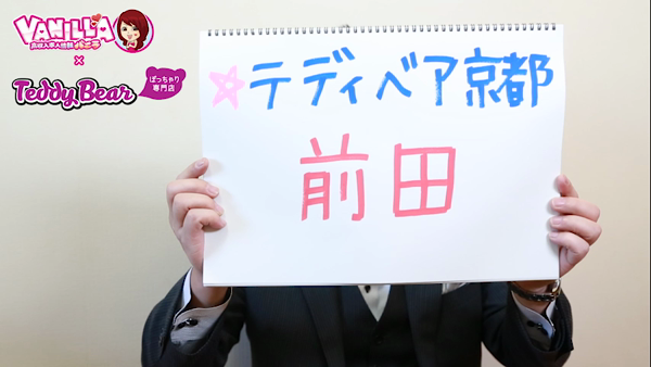 テディーベア京都のスタッフによるお仕事紹介動画