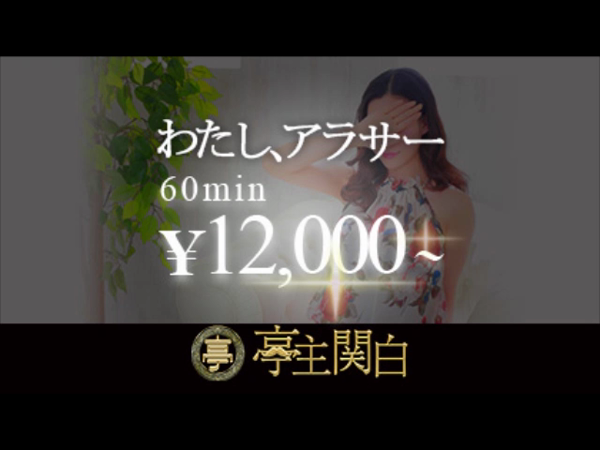 亭主関白の求人動画