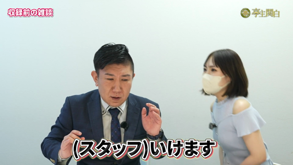 亭主関白谷九店（アインズグループ）のお仕事解説動画