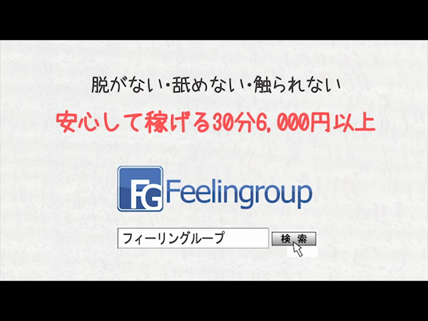 手コキdeフィーリングin横浜(フィーリングループ)の求人動画