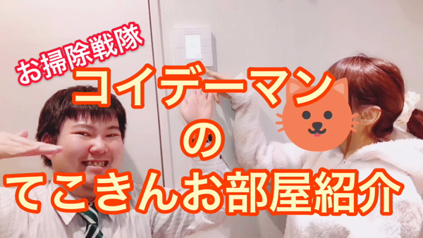 てこきんのお仕事解説動画