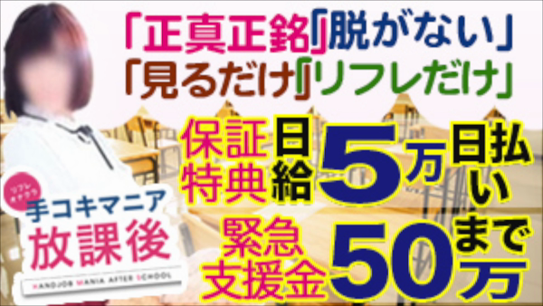 手コキマニア 放課後のお仕事解説動画