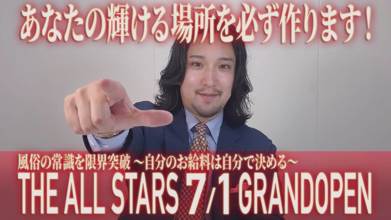 THE☆ ALL STARSのお仕事解説動画