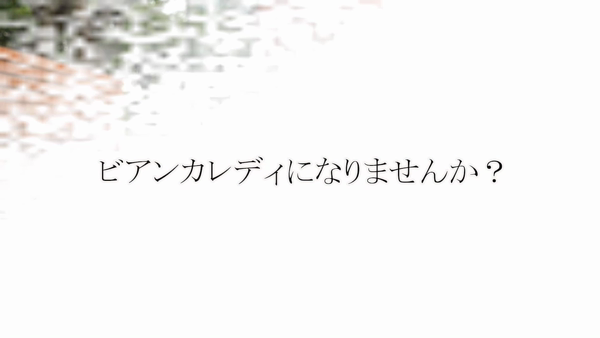 CASA BIANCA(カーサビアンカ)のお仕事解説動画