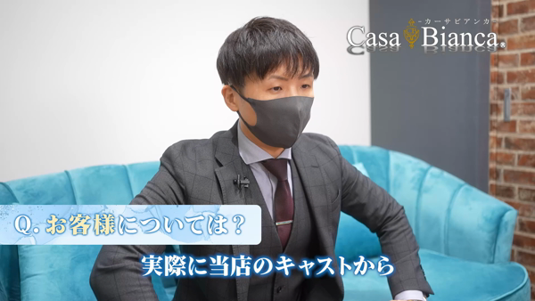 CASA BIANCA（カーサビアンカ）のお仕事解説動画