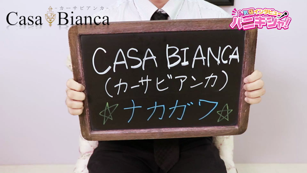 CASA BIANCA（カーサビアンカ）のスタッフによるお仕事紹介動画