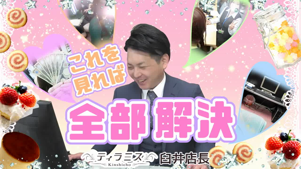 錦糸町ティラミスの求人動画