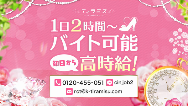 錦糸町ティラミスのお仕事解説動画