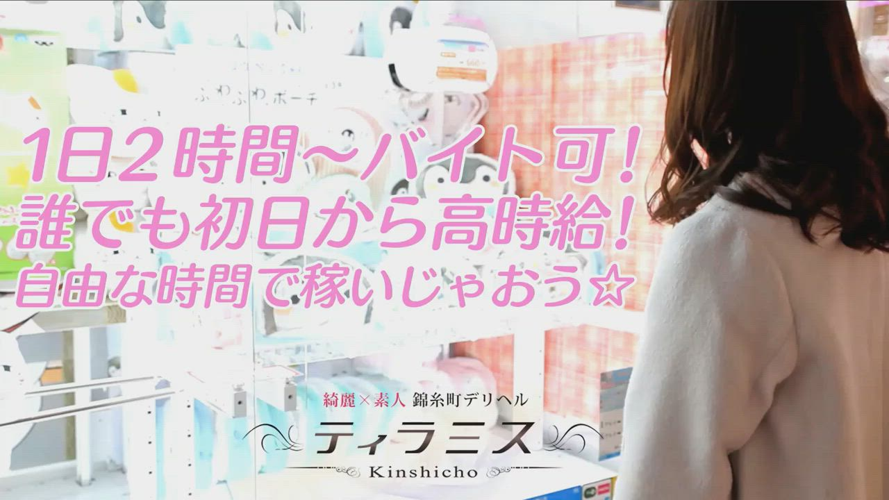 錦糸町ティラミス(シンデレラグループ)のお仕事解説動画