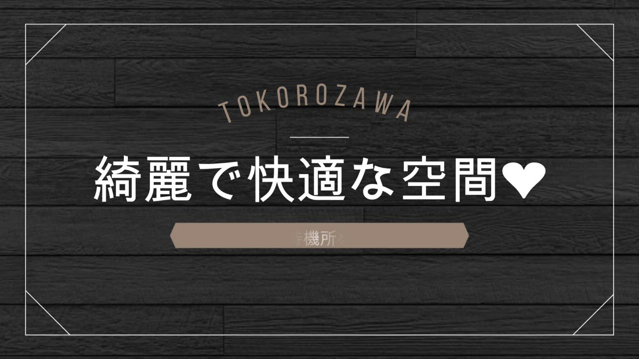 所沢人妻城（モアグループ）のお仕事解説動画