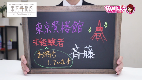 東京貴楼館のスタッフによるお仕事紹介動画