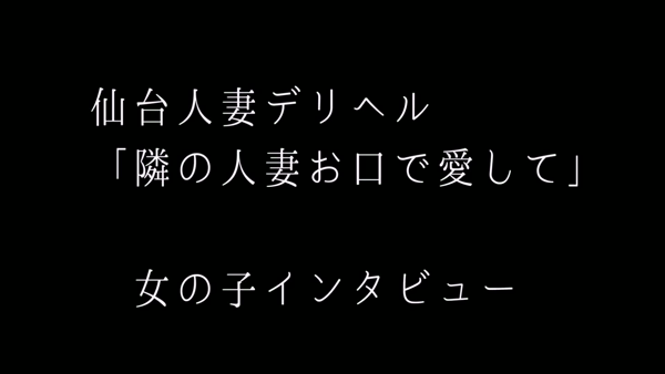 隣の人妻お口で愛してのお仕事解説動画