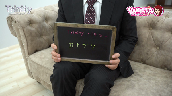 Trinity~トリニティ~のお仕事解説動画