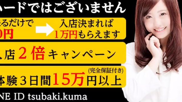 イエスグループ熊本 TSUBAKIの求人動画