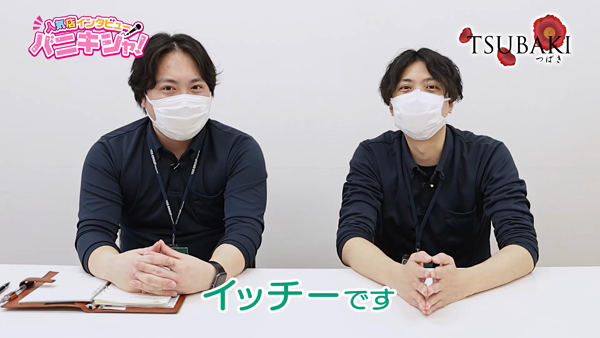 TSUBAKIのお仕事解説動画