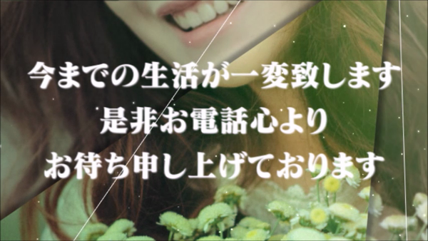 葛西艶めきの会の求人動画