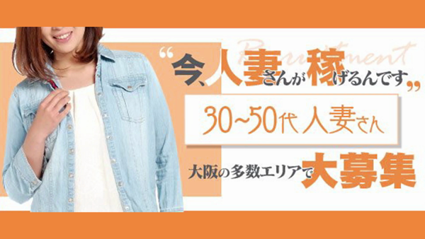 谷町人妻紹介所の求人動画