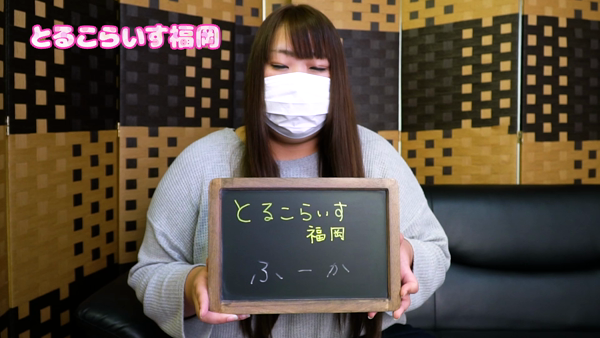 とるこらいす福岡のお仕事解説動画