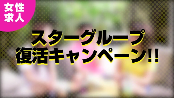 上野回春性感マッサージ倶楽部のお仕事解説動画