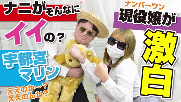 マリンブルー 宇都宮店のお仕事解説動画