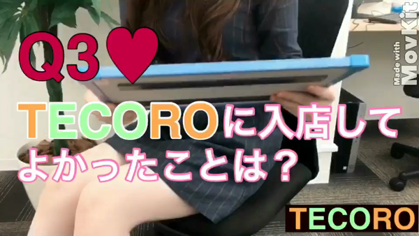 TECOROの求人動画