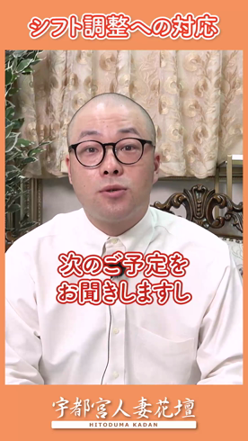 宇都宮人妻花壇（モアグループ）のお仕事解説動画