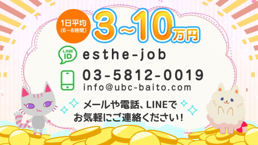 上野ボディクリニック U.B.Cの求人動画