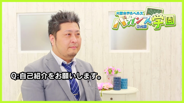 バカンス学園 谷九校の求人動画