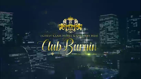 クラブバーニングの求人動画