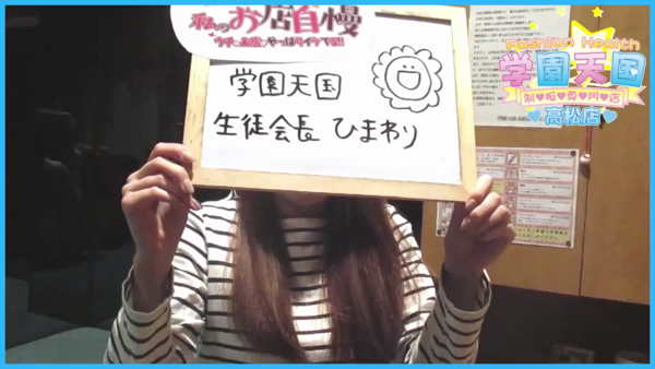 学園天国 高松店の求人動画