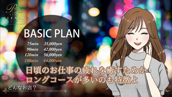 BLENDA V.I.P(ブレンダビップ)のお仕事解説動画
