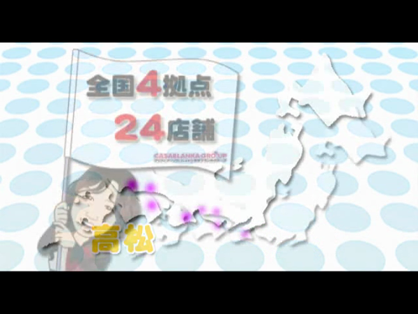 五十路マダム(カサブランカG)の求人動画