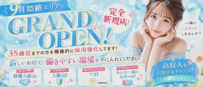 姫路若妻専科ヒメセンのお仕事解説動画